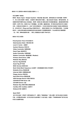 BIOS中E文对照表