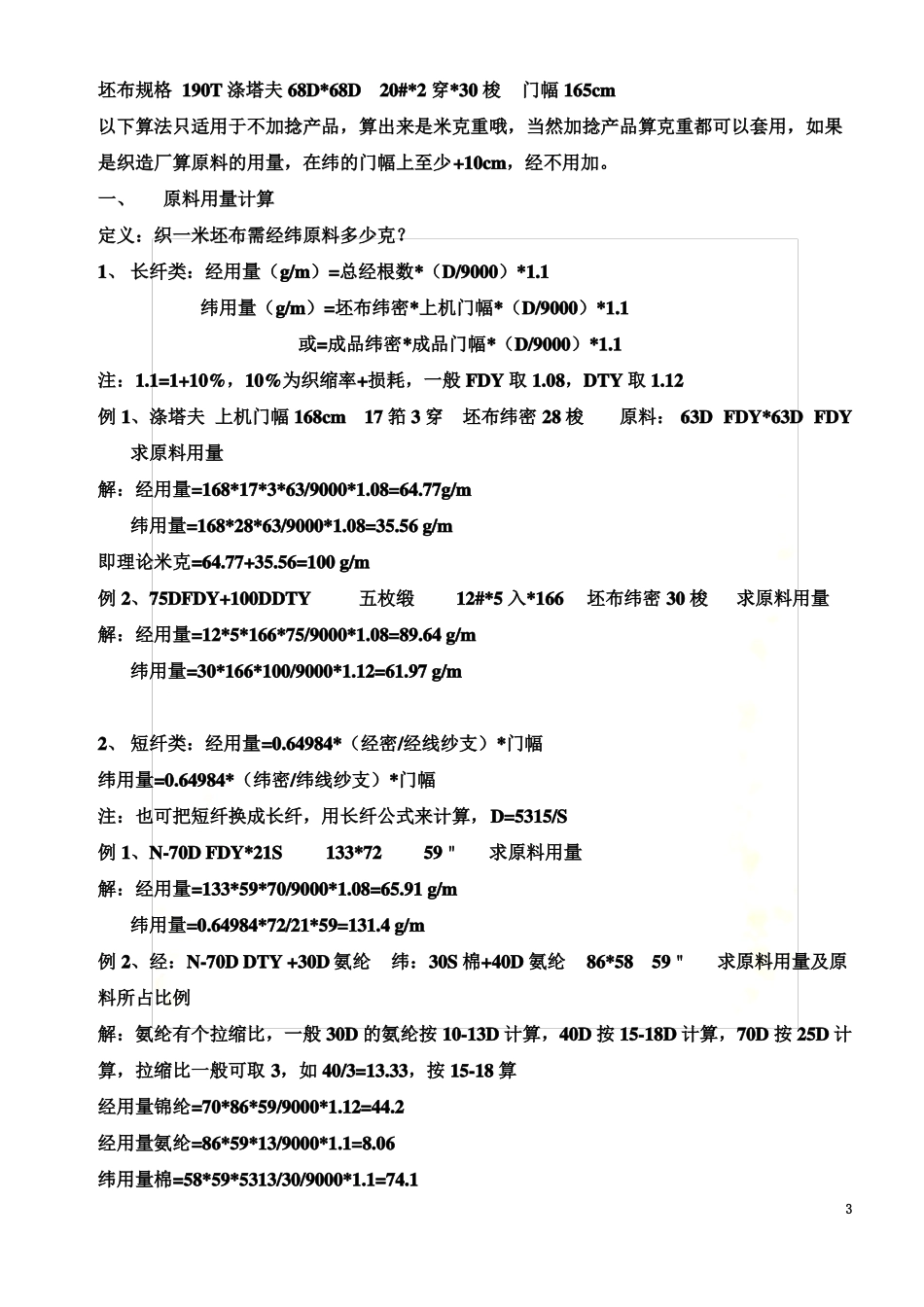 纺织工艺计算_第3页