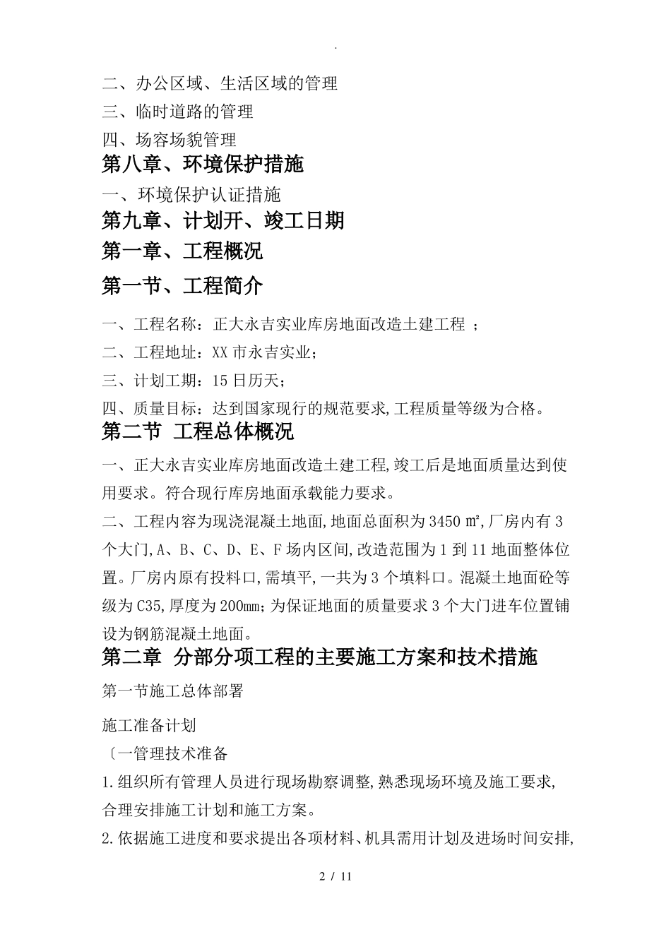 混凝土地面工程施工方案_第2页