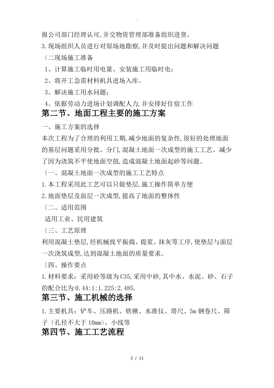 混凝土地面工程施工方案_第3页