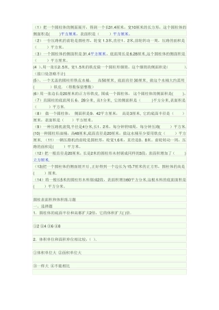 圆柱体积表面积较难的练习题