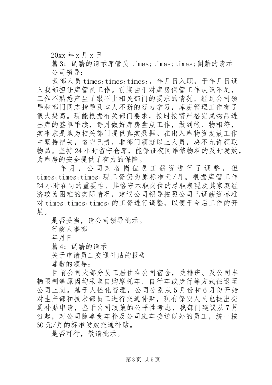 关于调整工资请示报告_第3页