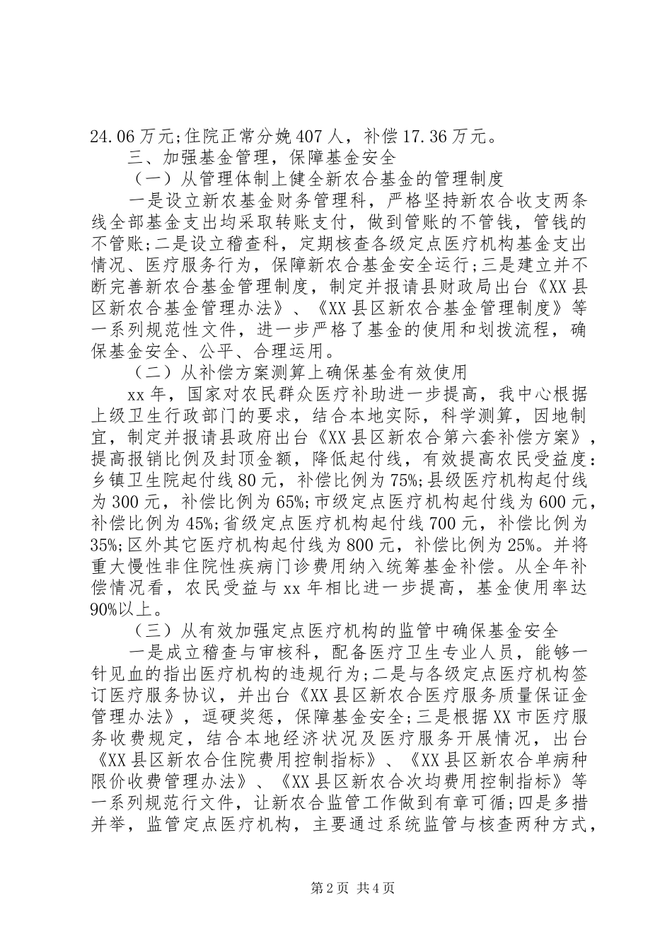 关于财政专项资金监督检查工作的自查报告_第2页