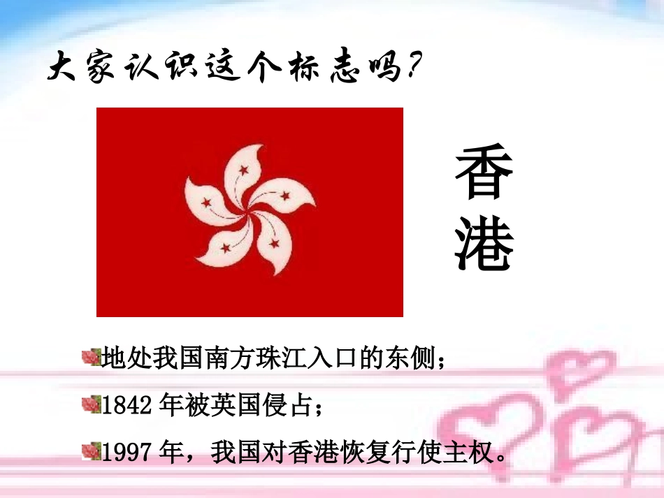 苏教版三年级语文上册《东方之珠》PPT课件_第2页