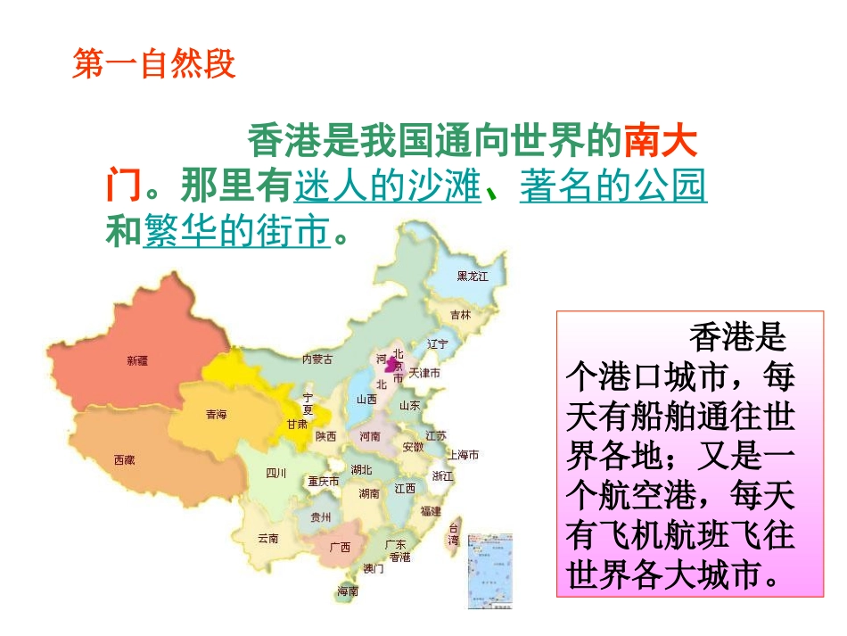苏教版三年级语文上册《东方之珠》PPT课件_第3页