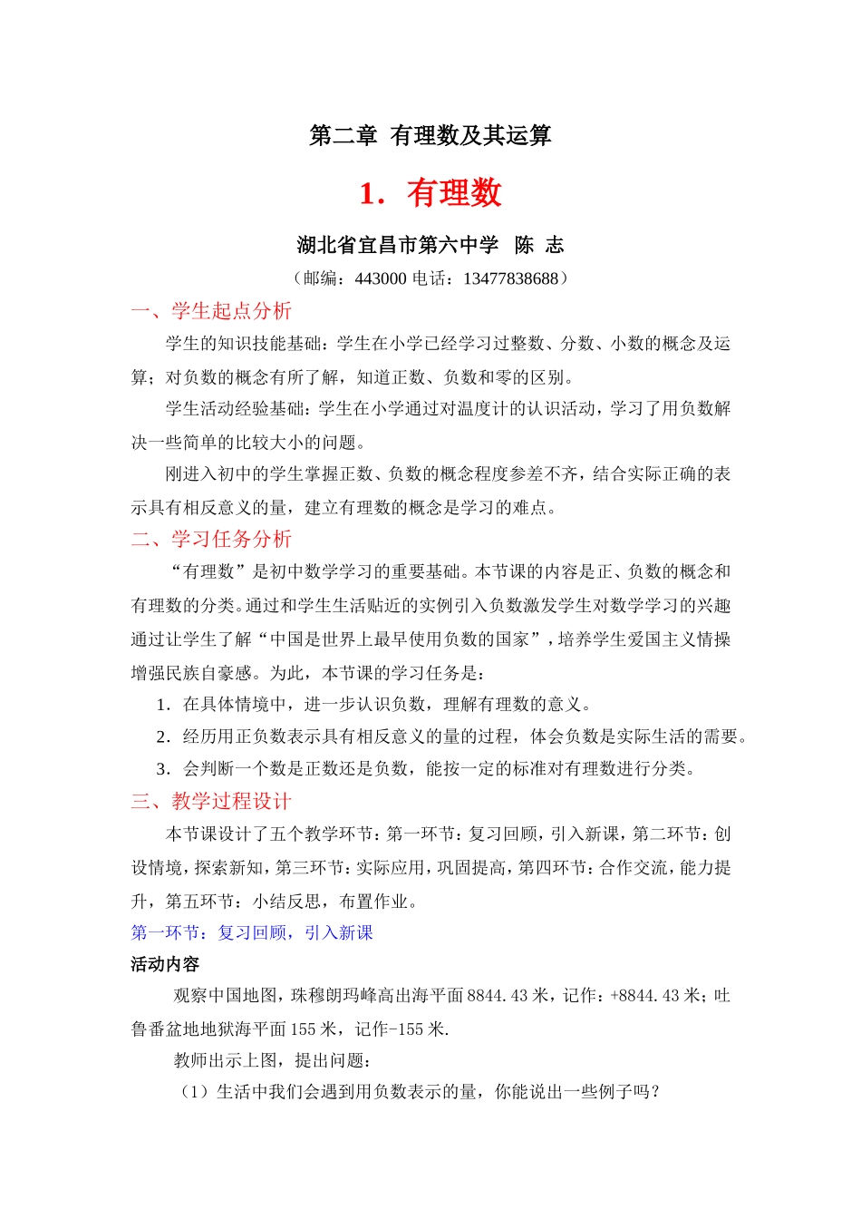 有理数的意义教学设计--陈志_第1页