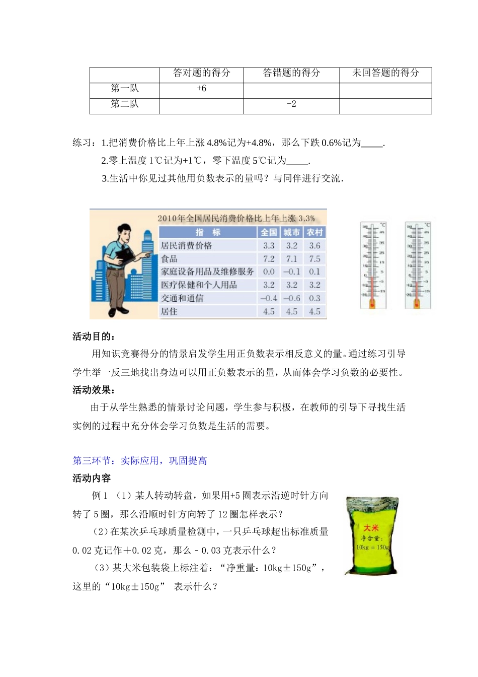 有理数的意义教学设计--陈志_第3页