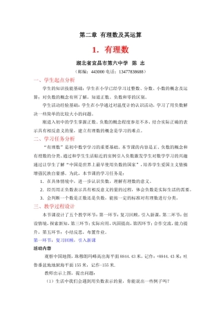 有理数的意义教学设计--陈志