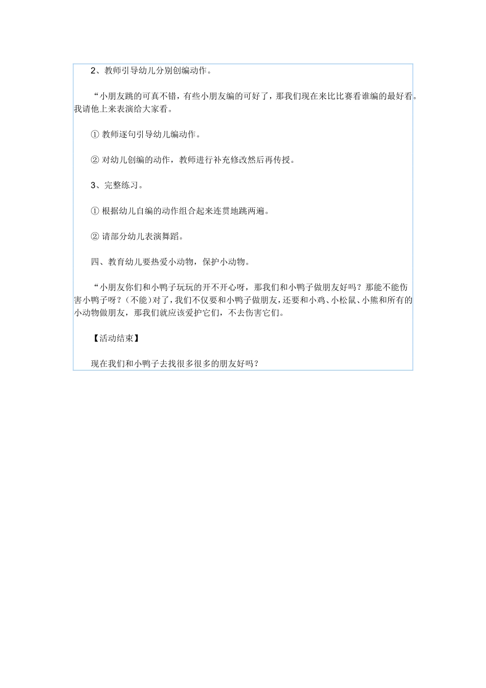 小班音乐教案：丑小鸭_第2页