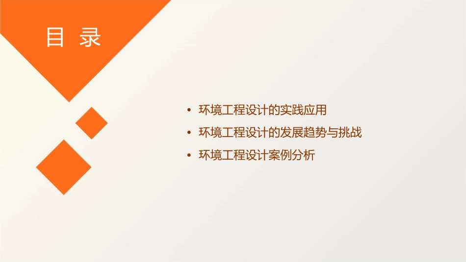 环境工程设计基础课件_第3页