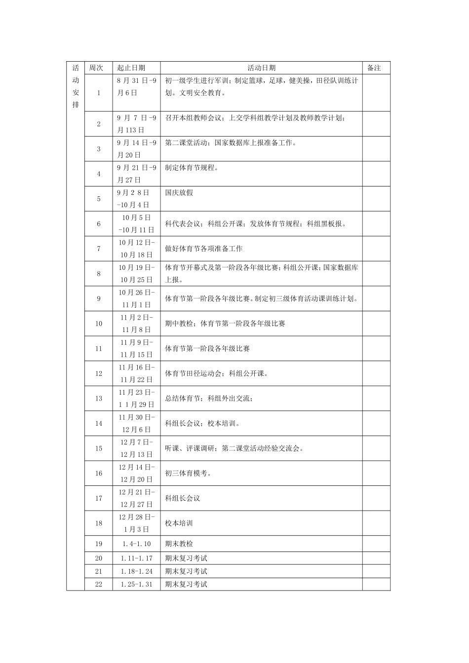 2014-2015学年第一学期体育科组计划表_第2页