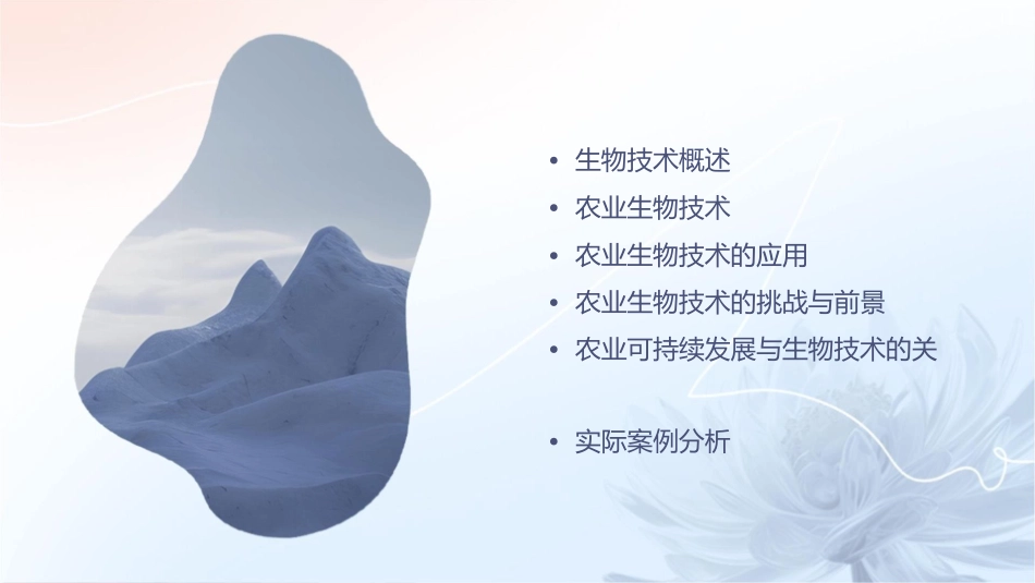 生物技术与农业课件_第2页