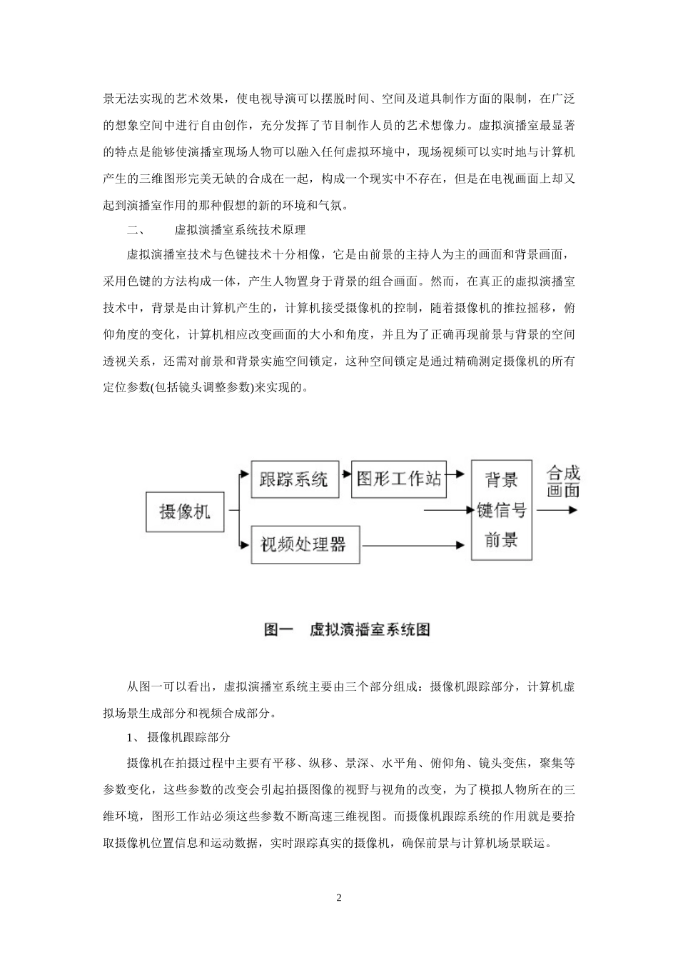 浅谈虚拟演播室_第2页