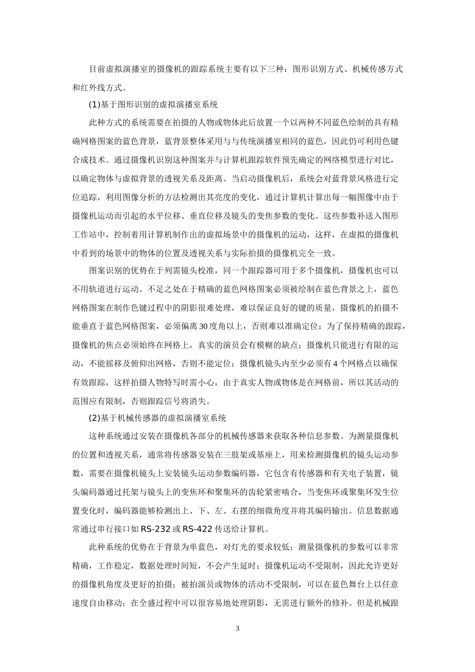 浅谈虚拟演播室_第3页