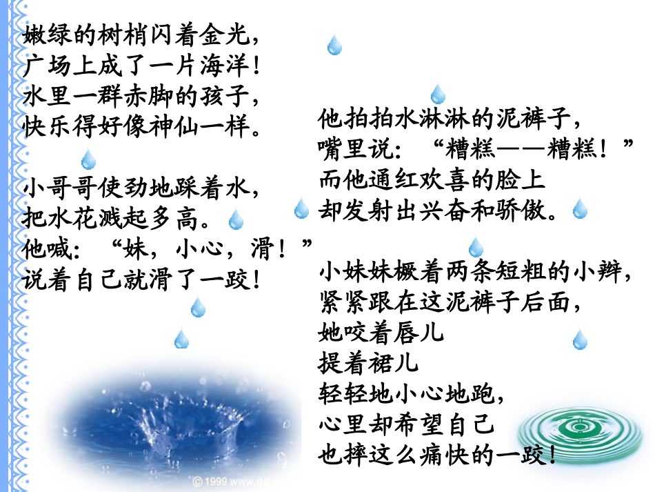 北师大版小学二年级下册语文《雨后》课件PPT_第2页