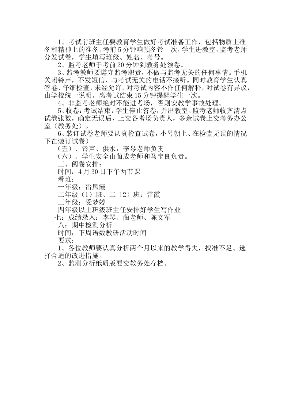 泾源三小2014年下期中考试实施方案_第2页