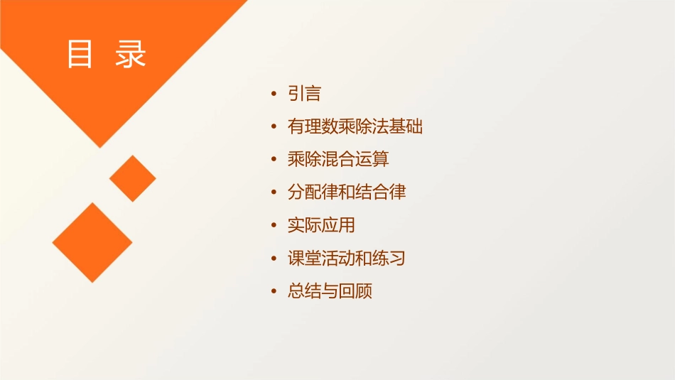 有理数的乘除混合运算优质课课件_第2页