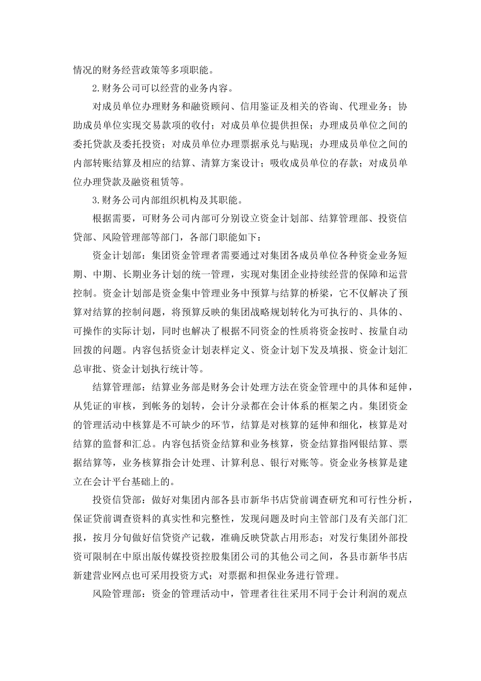 新华书店资金统一管理_第2页