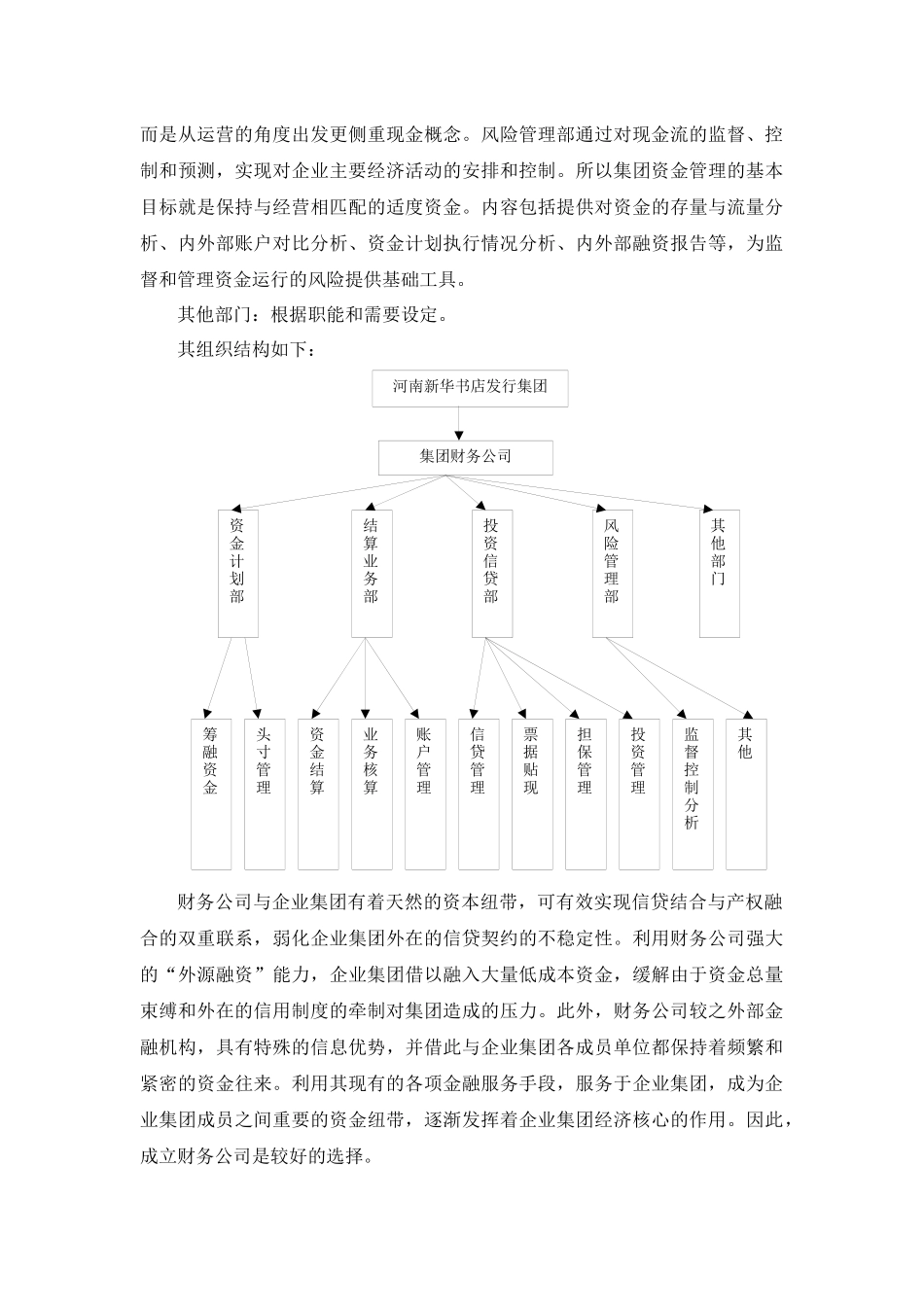 新华书店资金统一管理_第3页