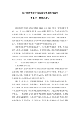 新华书店资金统一管理