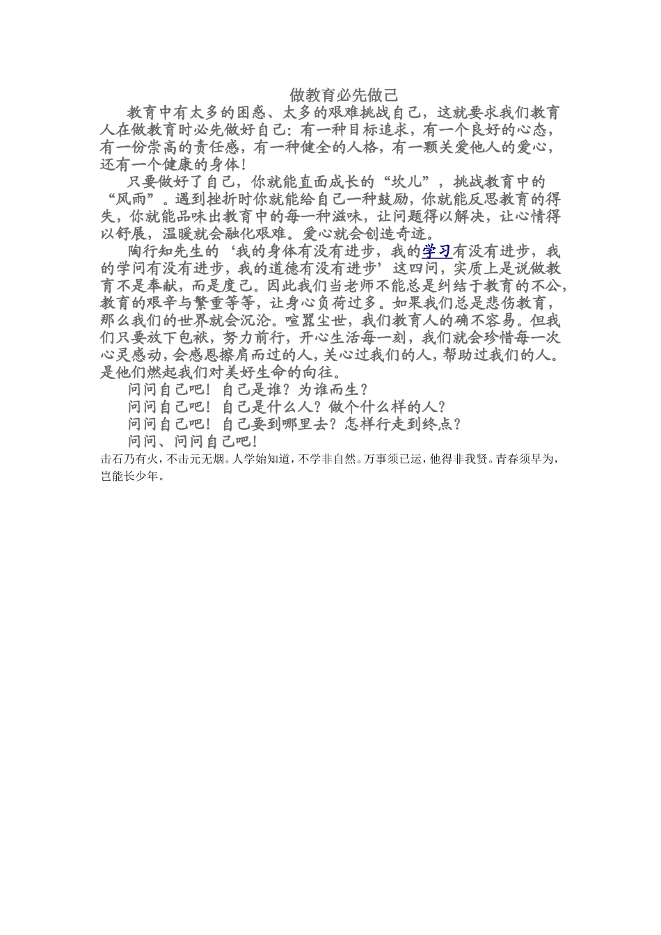 做教育必先做己_第1页