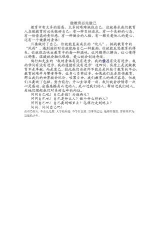 做教育必先做己
