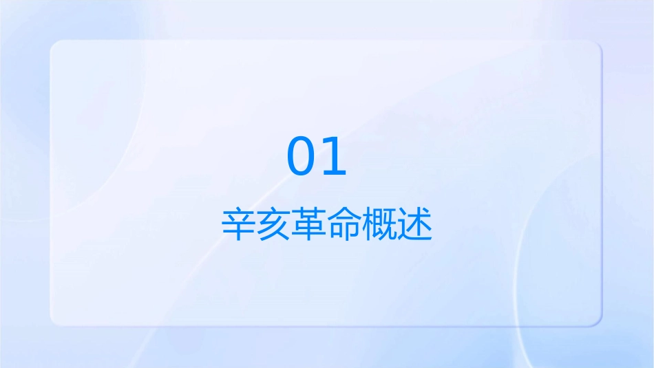 辛亥革命博物馆课件_第3页