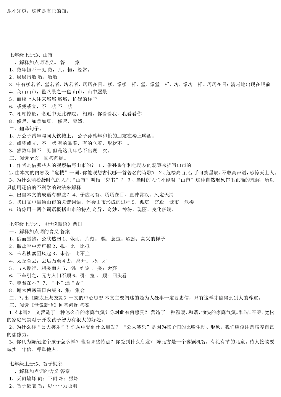 课标人教版初中文言文总复习资料_第2页