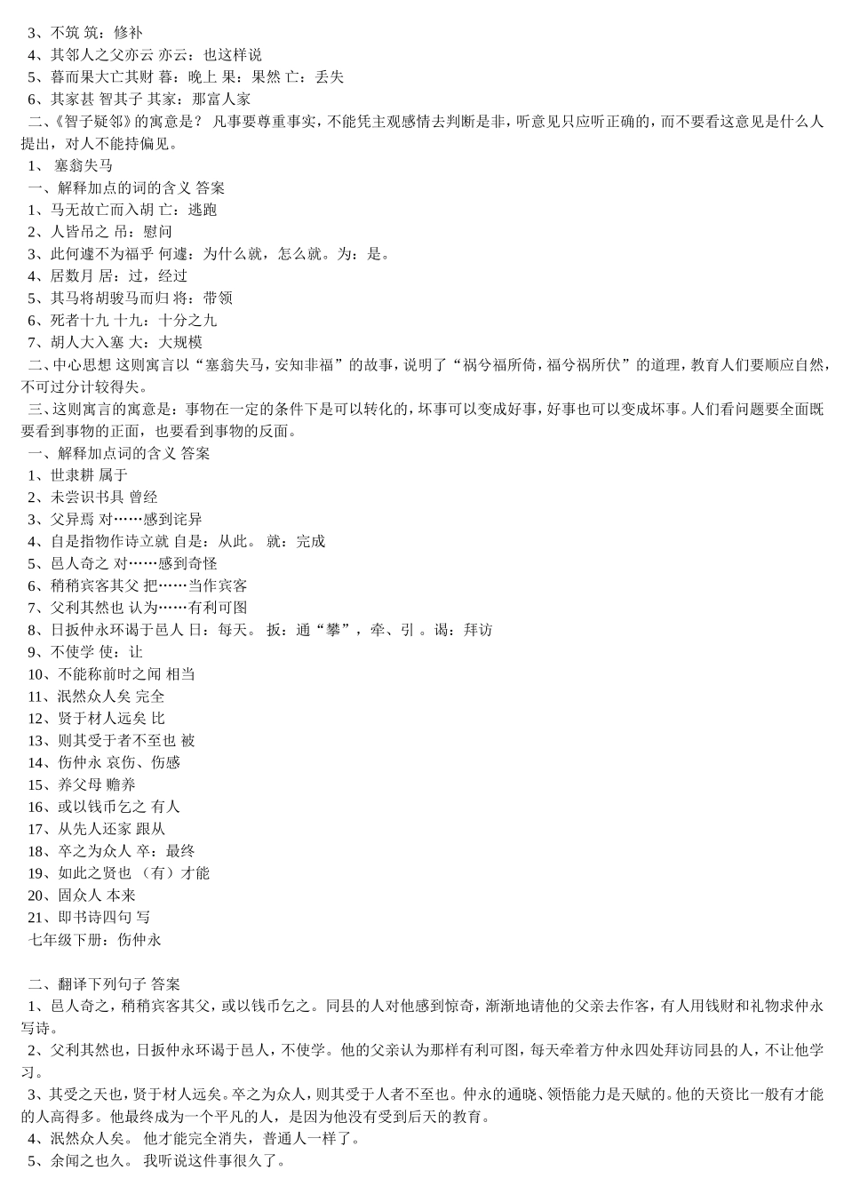 课标人教版初中文言文总复习资料_第3页