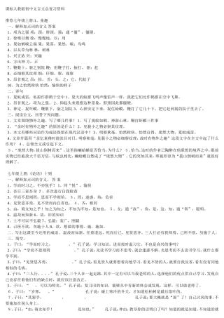 课标人教版初中文言文总复习资料