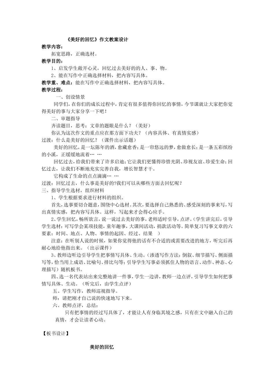 编写童话故事（四年级上册）_第1页