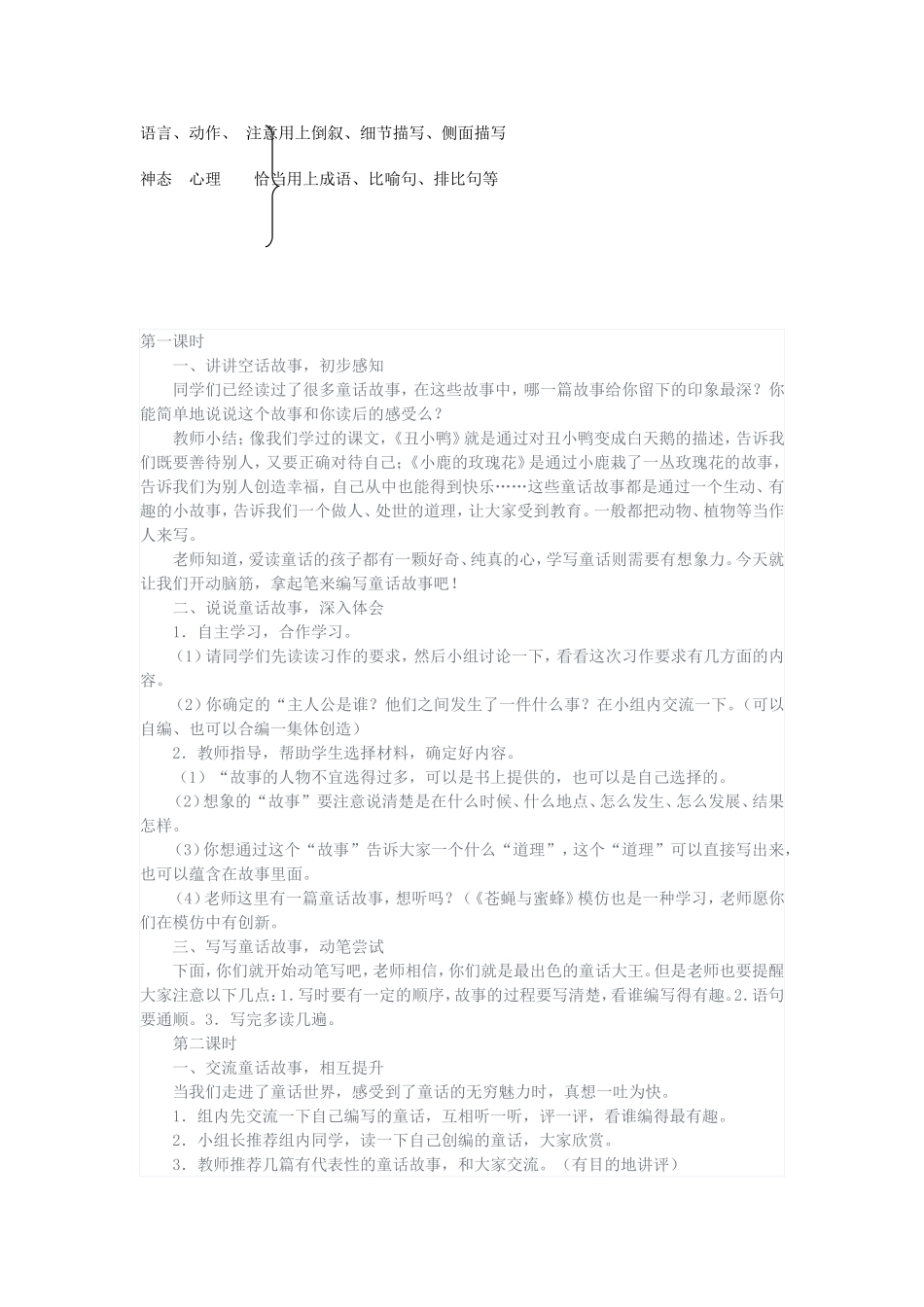 编写童话故事（四年级上册）_第2页