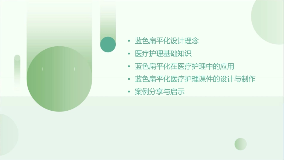 蓝色扁平化医疗护理课件_第2页