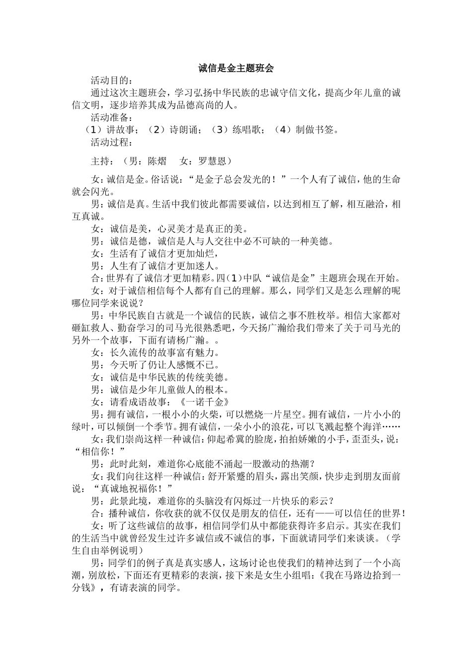 诚信是金主题班会_第1页