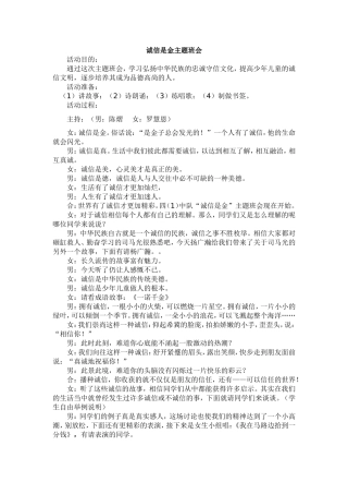 诚信是金主题班会