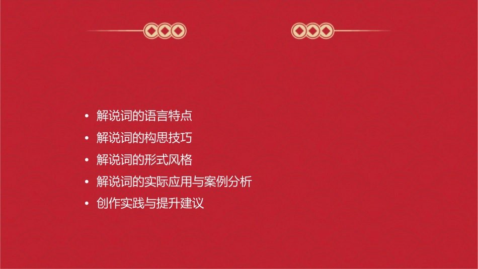 解说词的语言特点与构思技巧与形式风格课件_第2页
