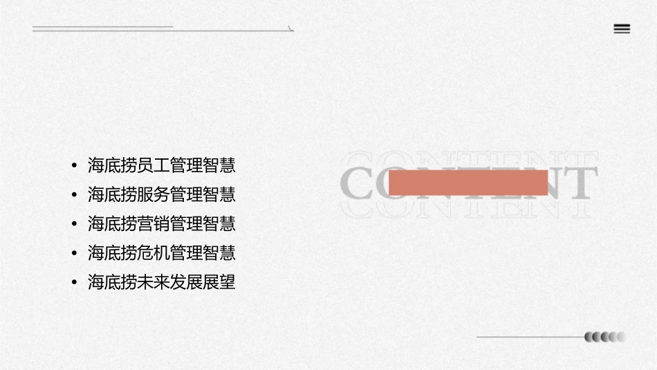 海底捞管理智慧及精髓课件_第2页