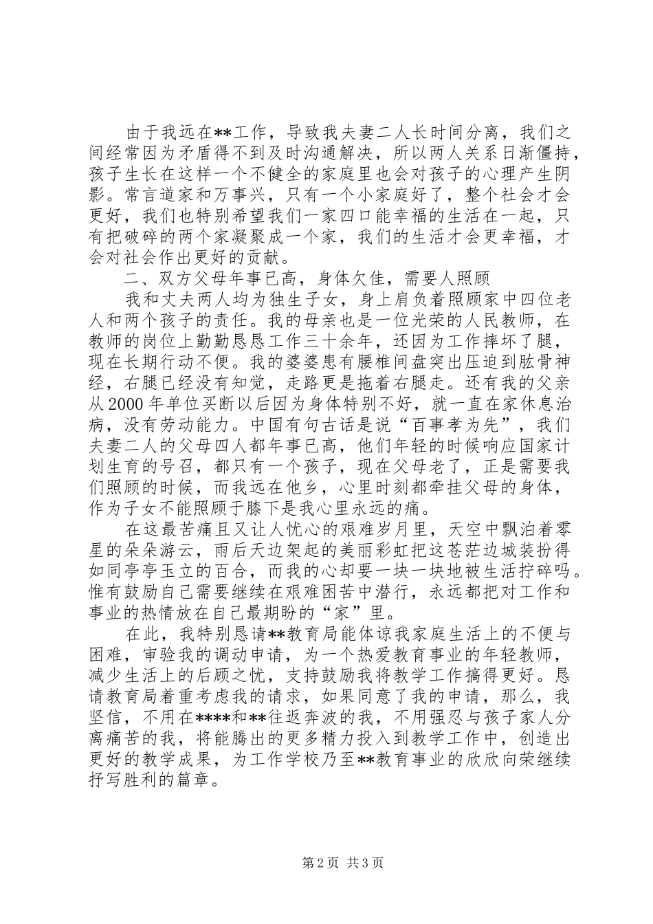 关于请求调动报告_第2页