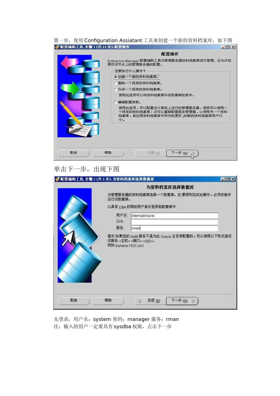 OracleRMAN快速入门指导书_第3页