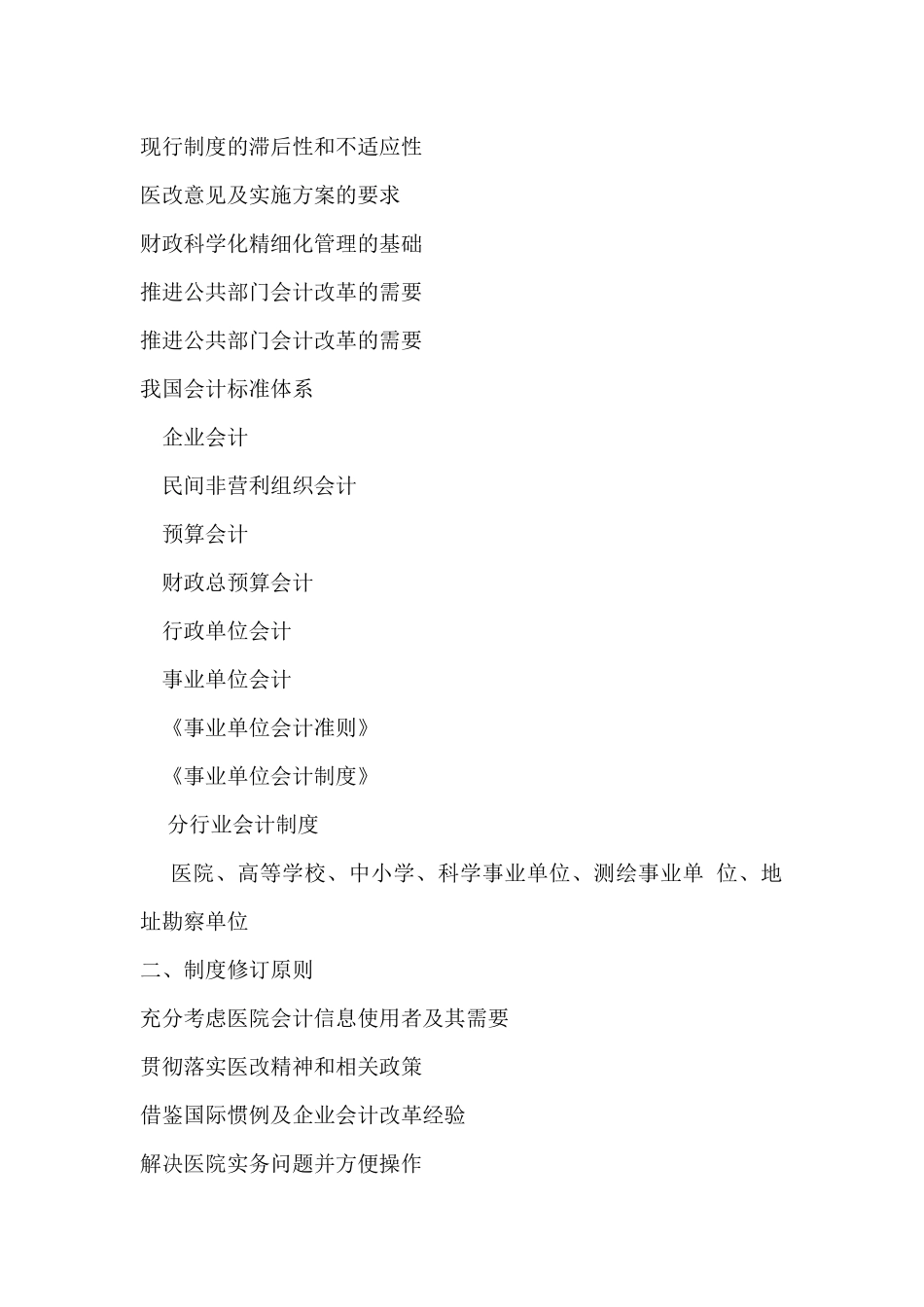 新医院会计制度讲解_第2页