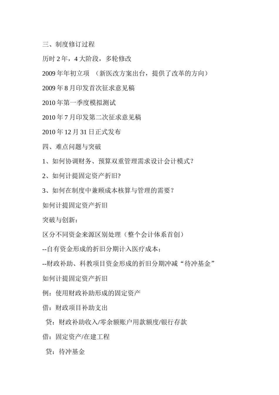 新医院会计制度讲解_第3页