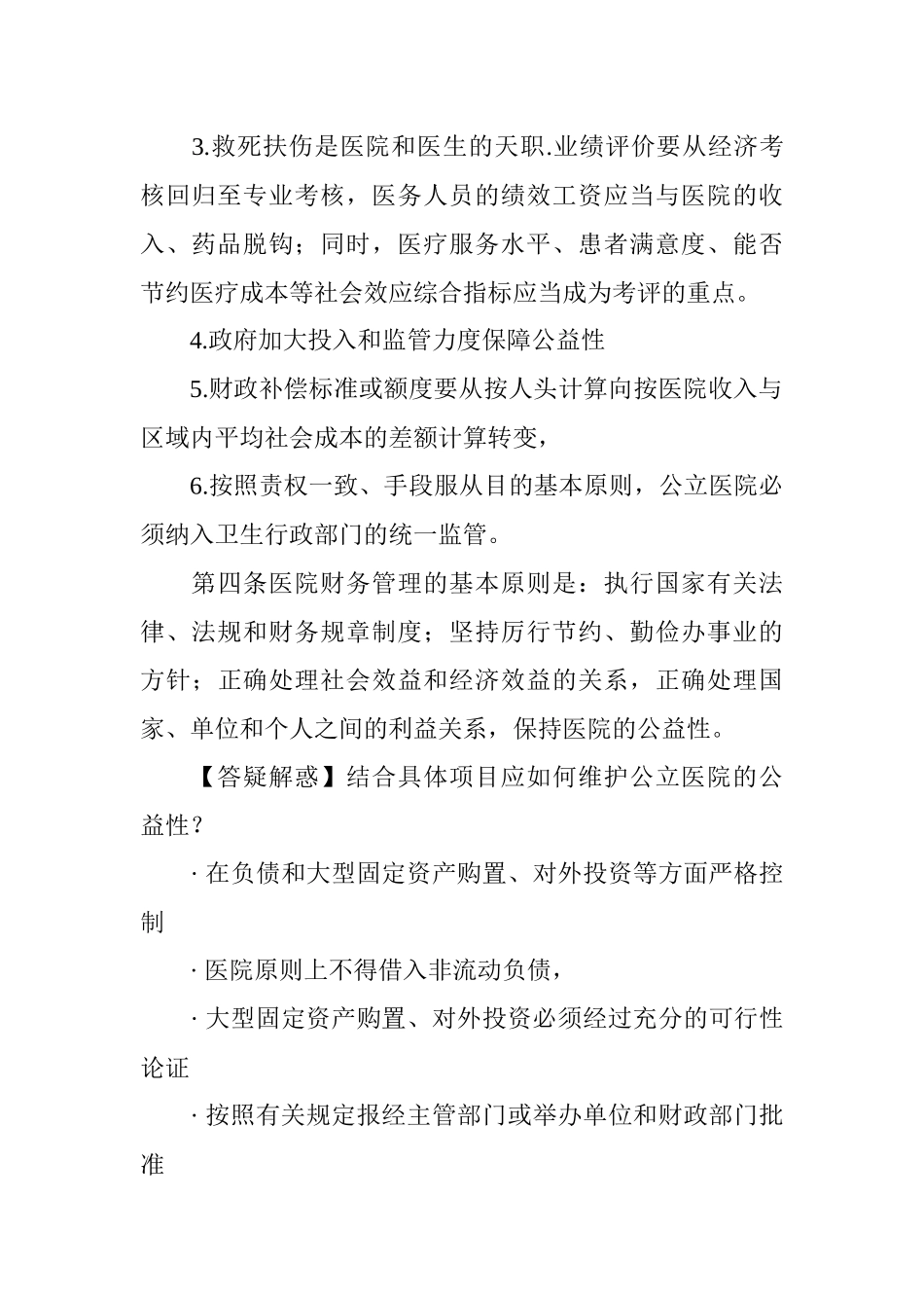 新医院财务制度_第2页
