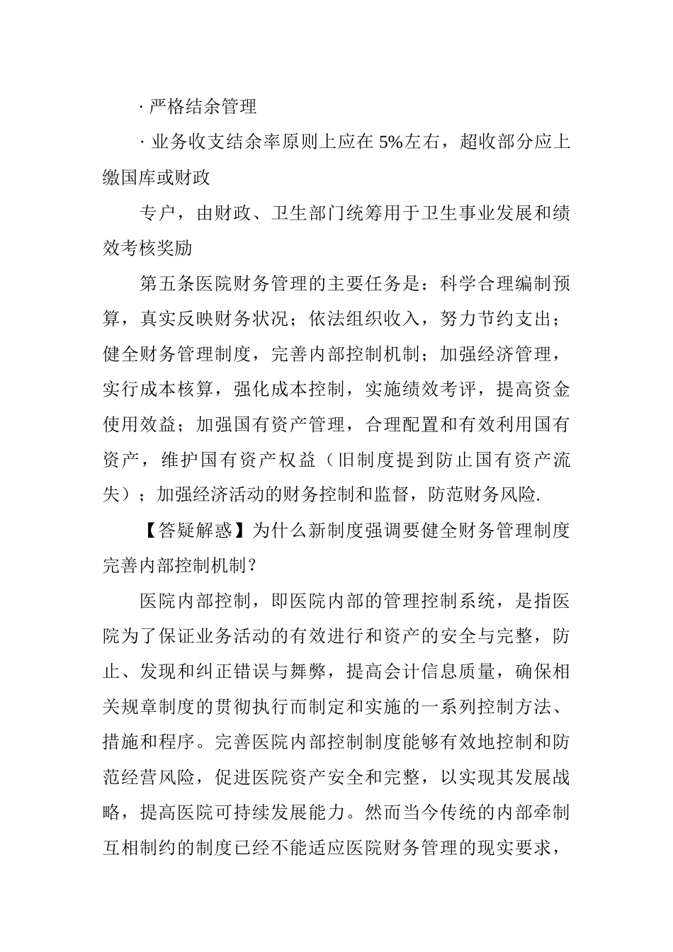 新医院财务制度_第3页