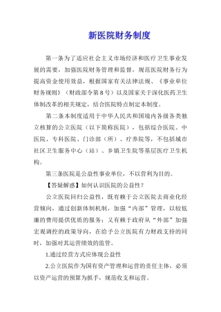 新医院财务制度