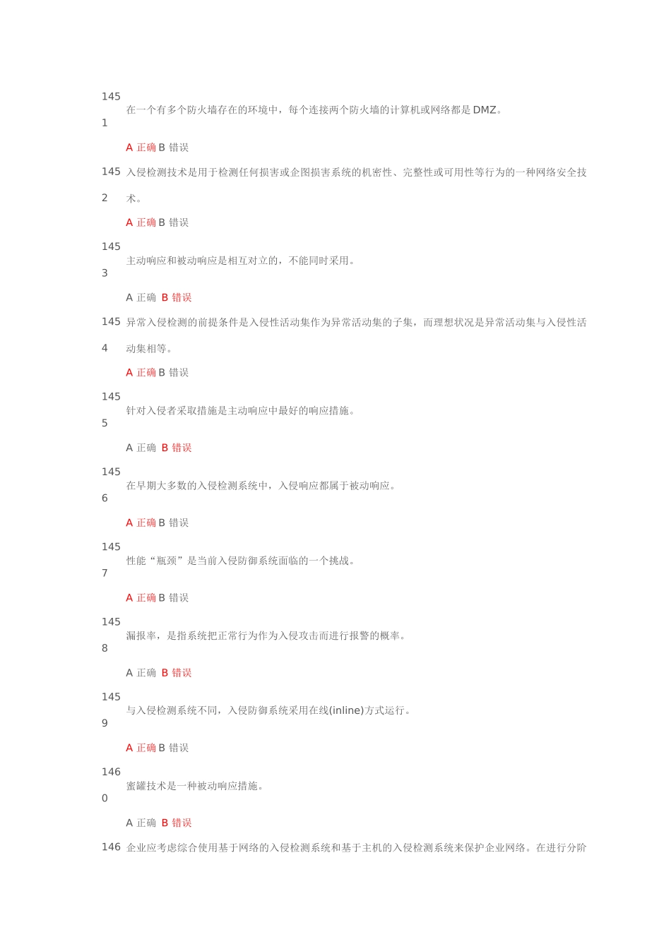 连云港专业技术人员信息安全技术_第1页