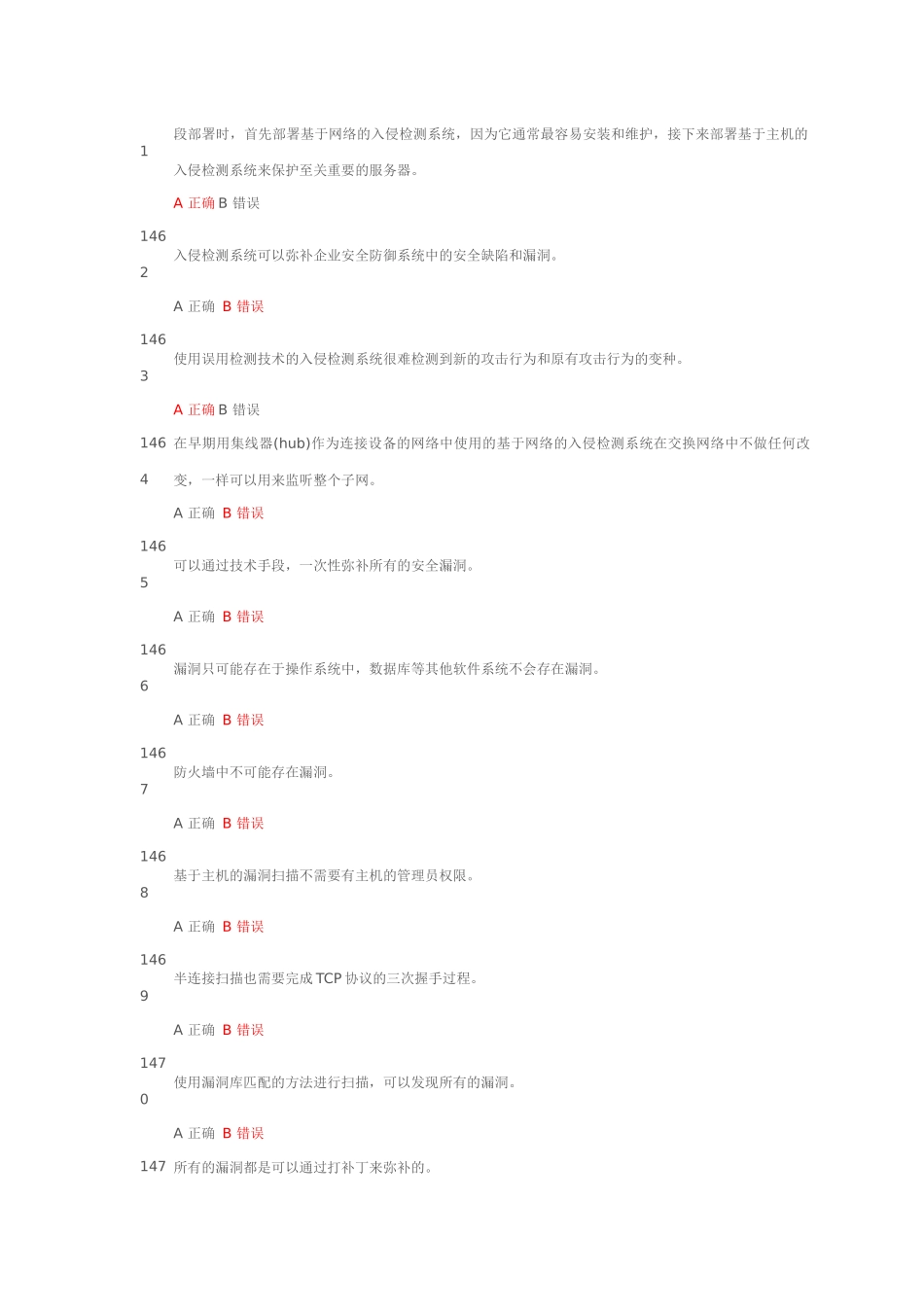连云港专业技术人员信息安全技术_第2页