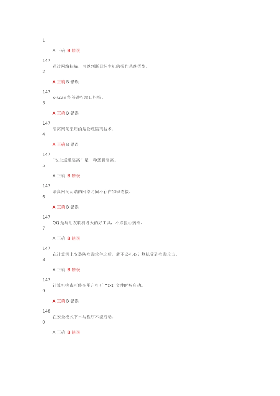 连云港专业技术人员信息安全技术_第3页