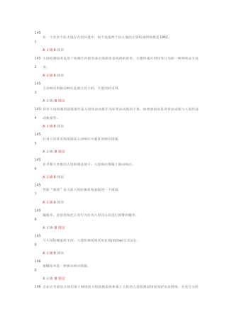 连云港专业技术人员信息安全技术