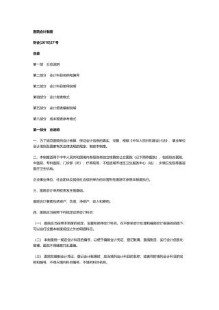 新医院财务会计制度（62页）