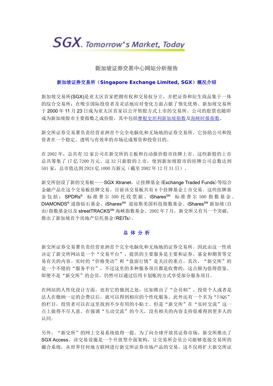 新加坡证券交易中心网站分析报告( 13)_第1页